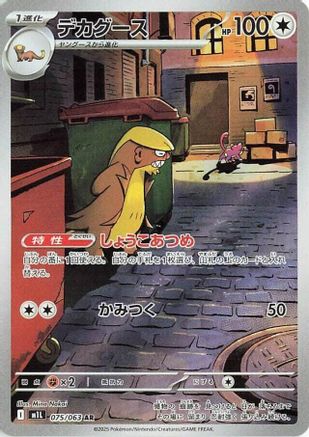 Gumshoos - 075/063 - m1L Mega Brave Holofoil - Poke-Collect