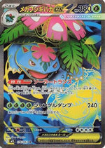 Mega Venusaur - 076/063 - m1L Mega Brave Holofoil - Poke-Collect