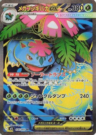 Mega Venusaur - 076/063 - m1L Mega Brave Holofoil - Poke-Collect