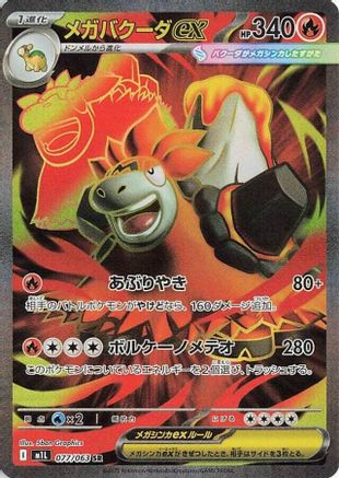 Mega Camerupt - 077/063 - m1L Mega Brave Holofoil - Poke-Collect