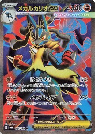 Mega Lucario - 078/063 - m1L Mega Brave Holofoil - Poke-Collect