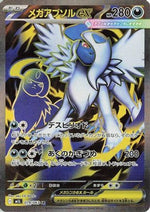 Mega Absol - 079/063 - m1L Mega Brave Holofoil - Poke-Collect