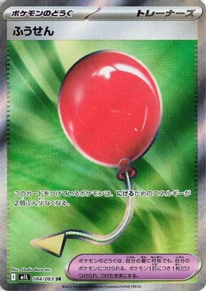 Air Balloon 084/063 - m1L Mega Brave Holofoil - Poke-Collect