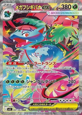 Mega Venusaur - 087/063 - m1L Mega Brave Holofoil - Poke-Collect