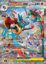 Mega Lucario - 088/063 - m1L Mega Brave Holofoil - Poke-Collect