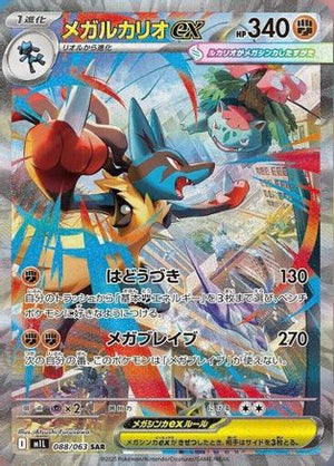 Mega Lucario - 088/063 - m1L Mega Brave Holofoil - Poke-Collect