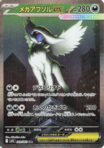 Mega Absol - 089/063 - m1L Mega Brave Holofoil - Poke-Collect