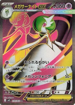 Mega Gardevoir - 078/063 - m1S Mega Symphonia Holofoil - Poke-Collect
