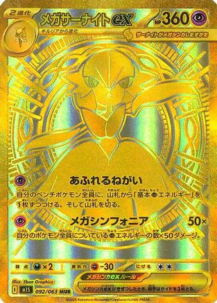 Mega Gardevoir - 092/063 - m1S Mega Symphonia Holofoil - Poke-Collect