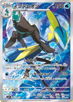 Inteleon - 069/063 - m1S Mega Symphonia Holofoil - Poke-Collect