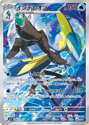 Inteleon - 069/063 - m1S Mega Symphonia Holofoil - Poke-Collect