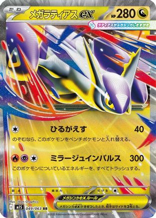 Mega Latias - 049/063 - m1S Mega Symphonia Holofoil - Poke-Collect