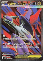 Mega Latias - 079/063 - m1S Mega Symphonia Holofoil - Poke-Collect