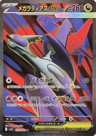 Mega Latias - 079/063 - m1S Mega Symphonia Holofoil - Poke-Collect