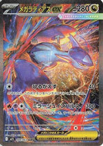 Mega Latias - 088/063 - m1S Mega Symphonia Holofoil - Poke-Collect