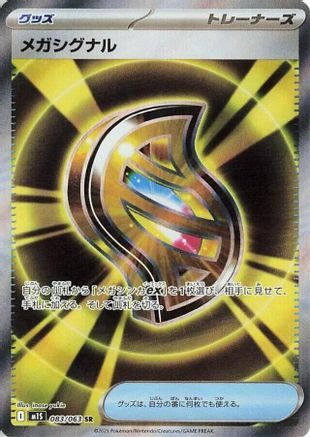 Mega Signal - 083/063 - m1S Mega Symphonia Holofoil - Poke-Collect