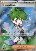 Wally's Compassion - 085/063 - m1S Mega Symphonia Holofoil - Poke-Collect