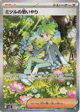 Wally's Compassion - 091/063 - m1S Mega Symphonia Holofoil - Poke-Collect