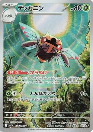 Ninjask - 065/063 - m1S Mega Symphonia Holofoil - Poke-Collect