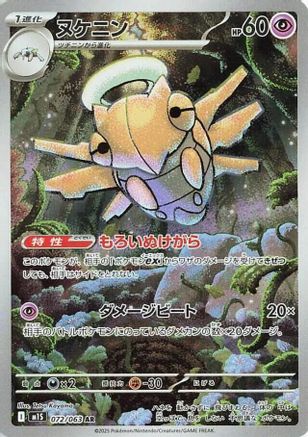 Shedinja - 072/063 - m1S Mega Symphonia Holofoil - Poke-Collect