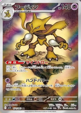 Alakazam - 071/063 - m1S Mega Symphonia Holofoil - Poke-Collect