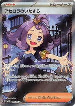 Acerola's Mischief - 084/063 - m1S Mega Symphonia Holofoil - Poke-Collect