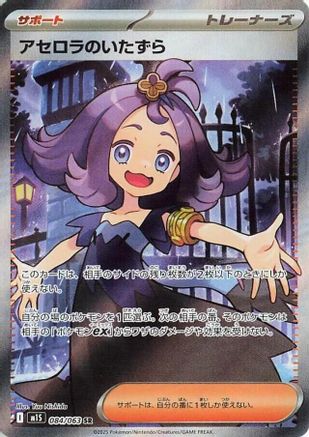 Acerola's Mischief - 084/063 - m1S Mega Symphonia Holofoil - Poke-Collect