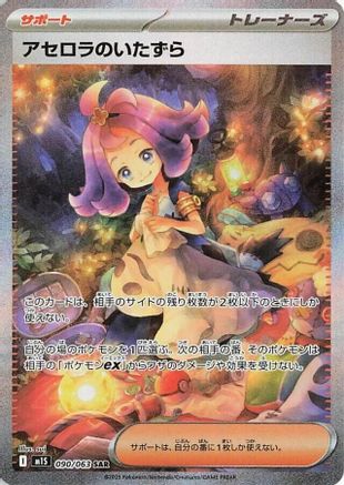 Acerola's Mischief - 090/063 - m1S Mega Symphonia Holofoil - Poke-Collect