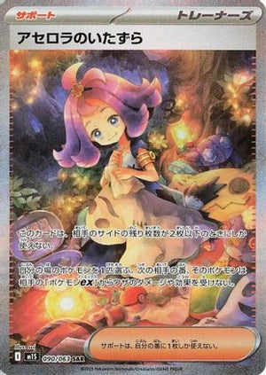 Acerola's Mischief - 090/063 - m1S Mega Symphonia Holofoil - Poke-Collect