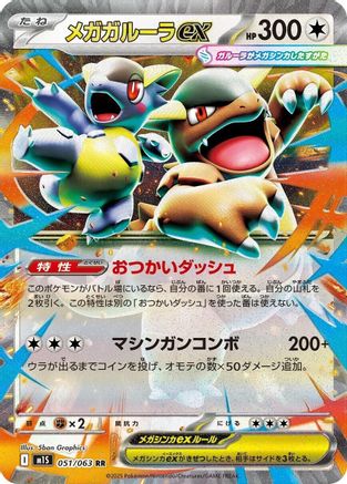 Mega Kangaskhan - 051/063 - m1S Mega Symphonia Holofoil - Poke-Collect