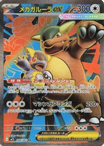 Mega Kangaskhan - 080/063 - m1S Mega Symphonia Holofoil - Poke-Collect