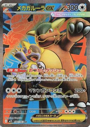 Mega Kangaskhan - 080/063 - m1S Mega Symphonia Holofoil - Poke-Collect