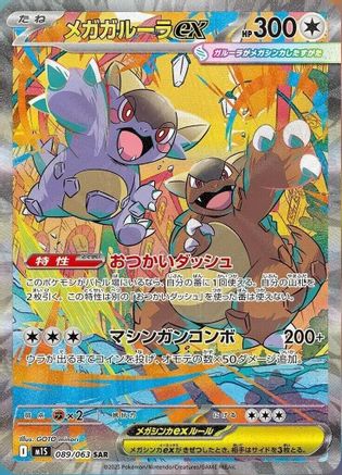 Mega Kangaskhan - 089/063 - m1S Mega Symphonia Holofoil - Poke-Collect