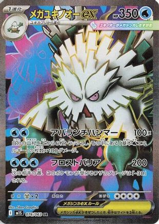 Mega Abomasnow - 076/063 - m1S Mega Symphonia Holofoil - Poke-Collect