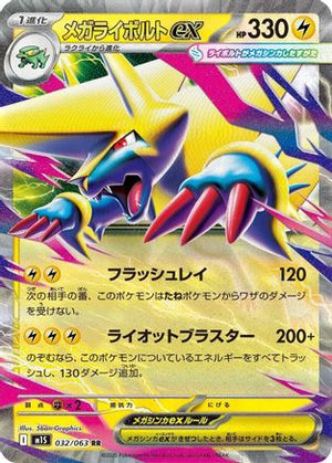 Mega Manectric - 032/063 - m1S Mega Symphonia Holofoil - Poke-Collect
