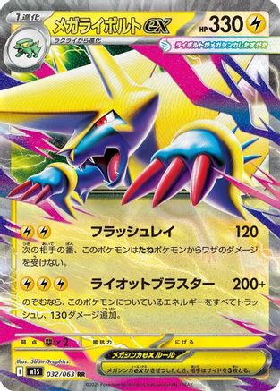 Mega Manectric - 032/063 - m1S Mega Symphonia Holofoil - Poke-Collect