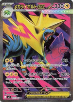 Mega Manectric - 077/063 - m1S Mega Symphonia Holofoil - Poke-Collect