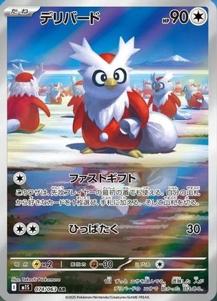 Delibird - 074/063 - m1S Mega Symphonia Holofoil - Poke-Collect