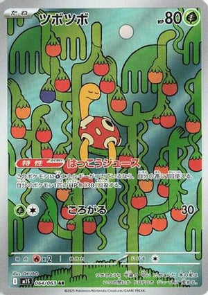 Shuckle - 064/063 - m1S Mega Symphonia Holofoil - Poke-Collect