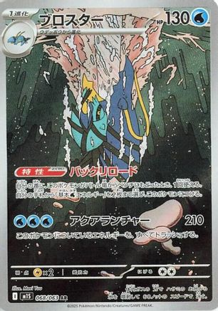 Clawitzer - 068/063 - m1S Mega Symphonia Holofoil - Poke-Collect