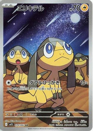 Helioptile - 070/063 - m1S Mega Symphonia Holofoil - Poke-Collect