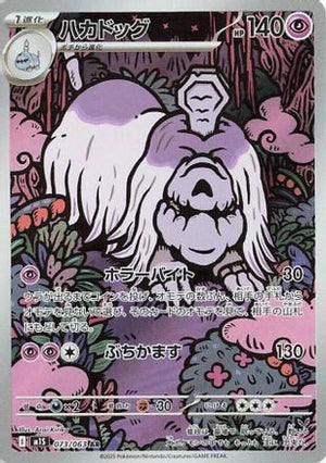 Houndstone - 073/063 - m1S Mega Symphonia Holofoil - Poke-Collect