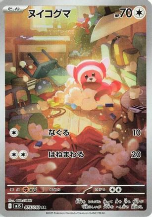 Stufful - 075/063 - m1S Mega Symphonia Holofoil - Poke-Collect