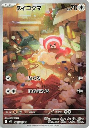 Stufful - 075/063 - m1S Mega Symphonia Holofoil - Poke-Collect