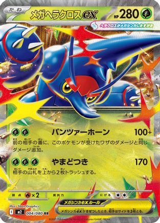 Mega Heracross ex - 004/080 - M2 Inferno X Holofoil - Poke-Collect
