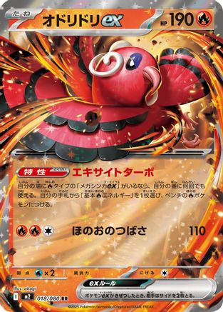 Oricorio ex - 018/080 - M2 Inferno X Holofoil - Poke-Collect