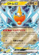 Rotom ex - 029/080 - M2 Inferno X Holofoil - Poke-Collect