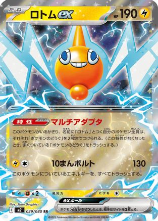 Rotom ex - 029/080 - M2 Inferno X Holofoil - Poke-Collect