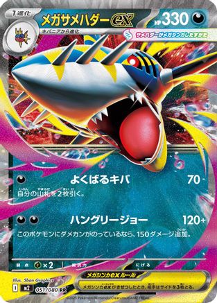 Mega Sharpedo ex - 051/080 - M2 Inferno X Holofoil - Poke-Collect