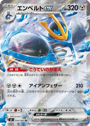 Empoleon ex - 058/080 - M2 Inferno X Holofoil - Poke-Collect